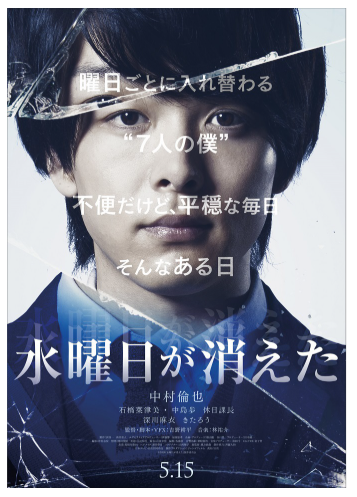 水曜日が消えた感想・考察｜多重人格設定とラストの意味を解説