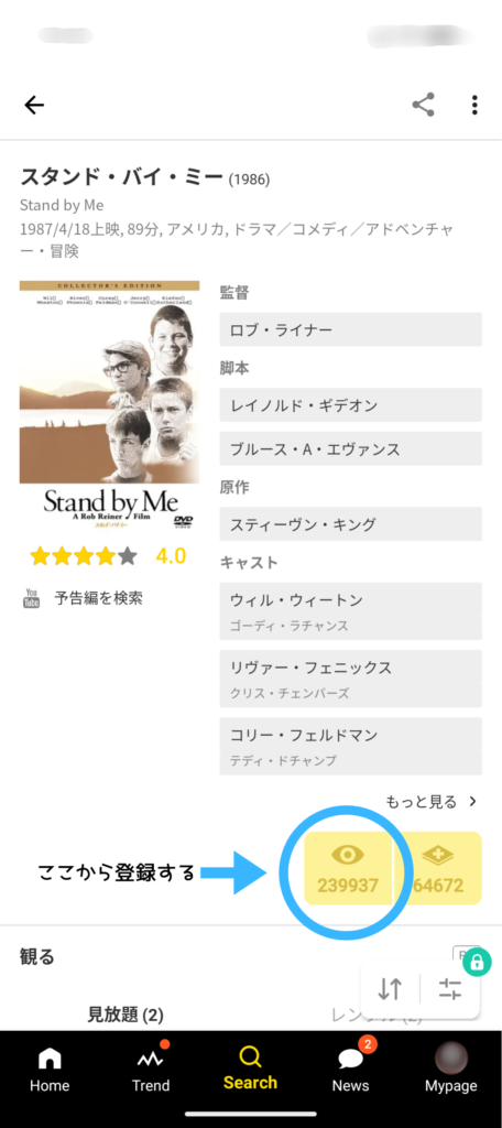 Filmarksの作品登録画面の解説