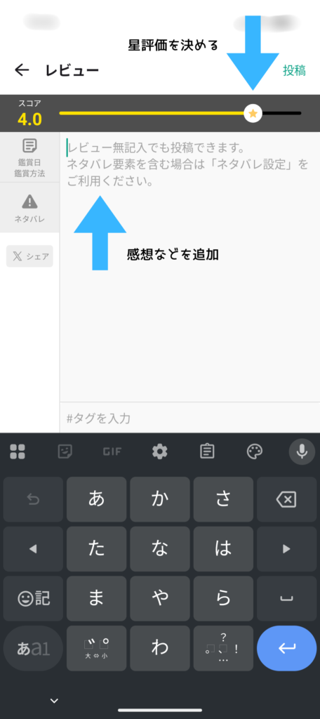 Filmarksの評価登録画面の解説画像