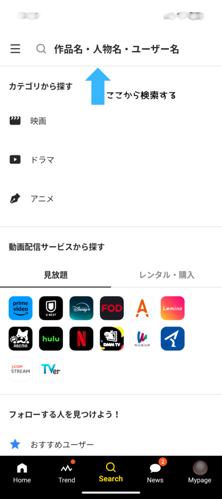 Filmarksの検索方法の解説画像