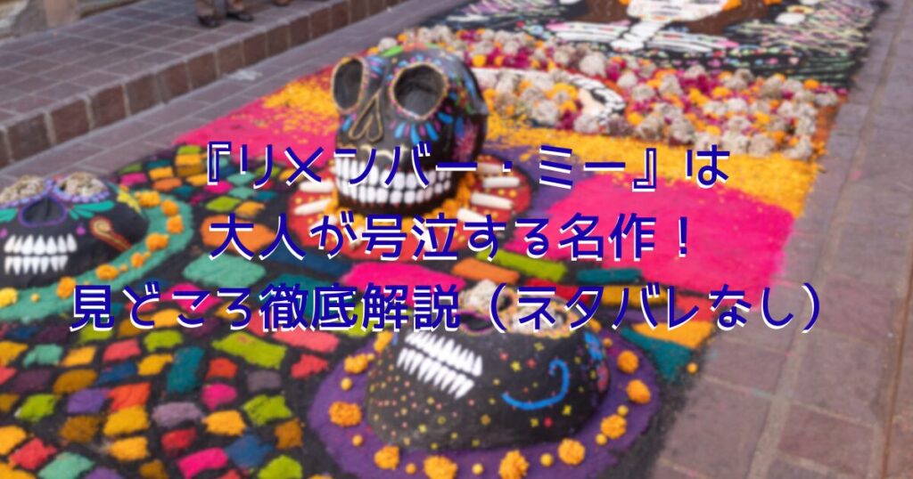 メキシコの『死者の日』」を連想させる可愛いガイコツの置物の画像