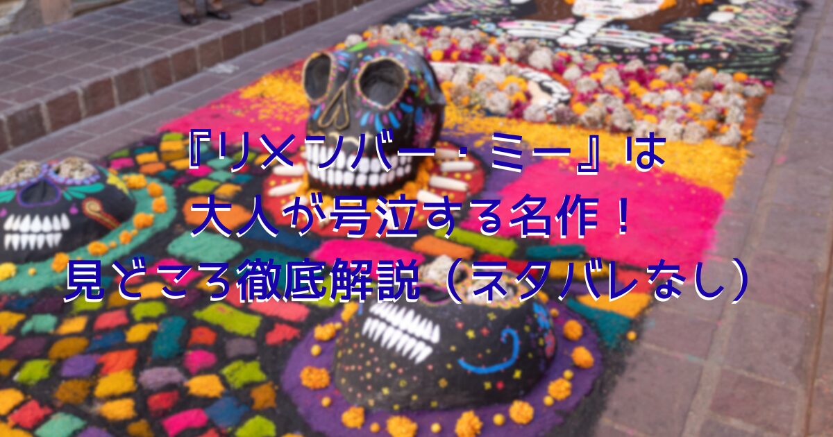メキシコの『死者の日』」を連想させる可愛いガイコツの置物の画像