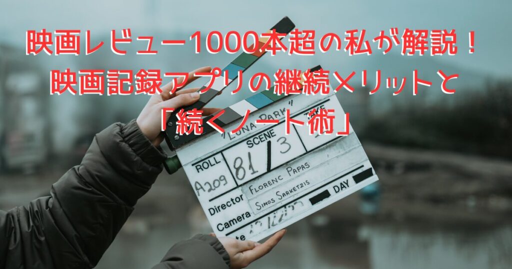 映画記録をイメージしたカチンコの画像