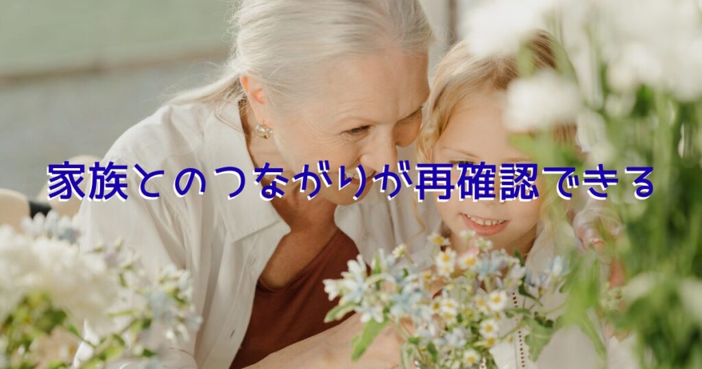 家族とのつながりをイメージした、おばあちゃんと孫が寄り添う画像