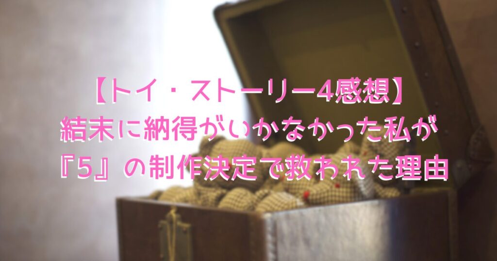 おもちゃ箱にぬいぐるみがたくさん入っている、トイ・ストーリーをイメージした画像