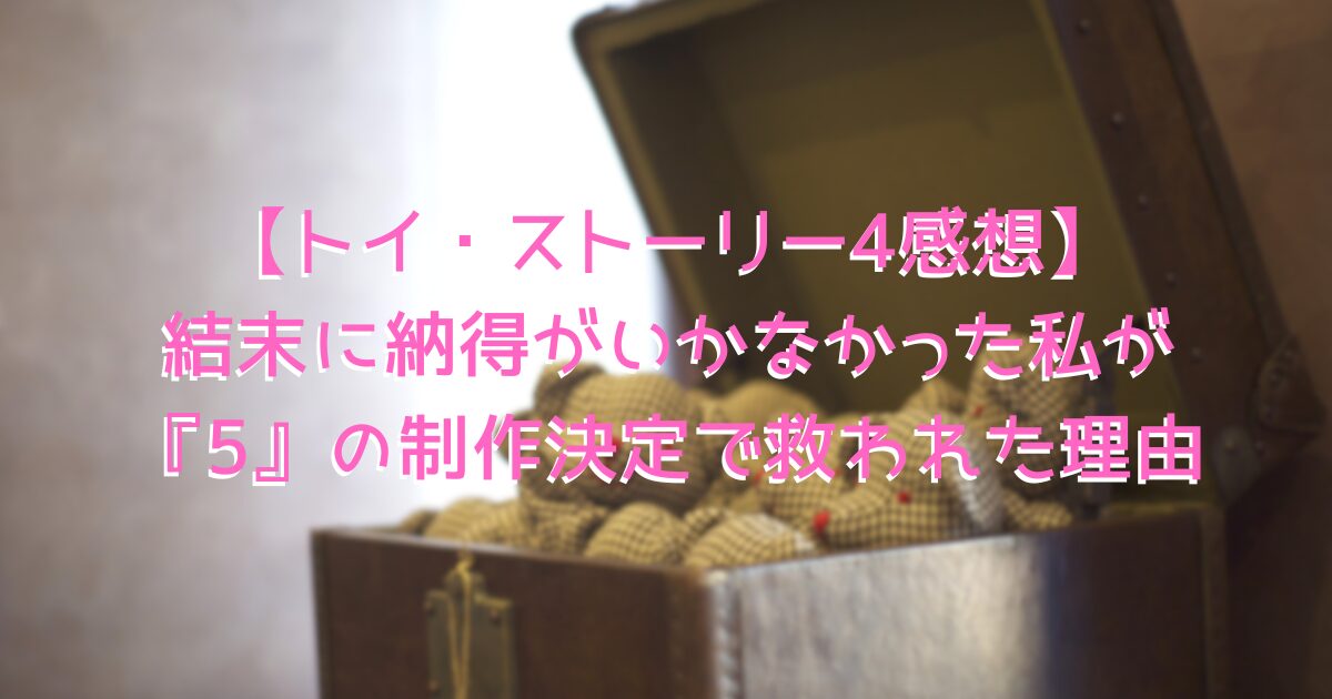 おもちゃ箱にぬいぐるみがたくさん入っている、トイ・ストーリーをイメージした画像