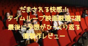 ポップコーンを食べながら映画館で映画を見ている画像