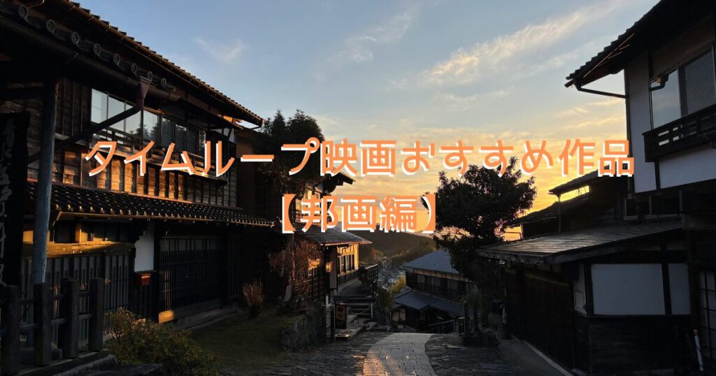 邦画のヒューマンドラマ系SF映画をイメージした、日本のノスタルジックな夕焼けの画像