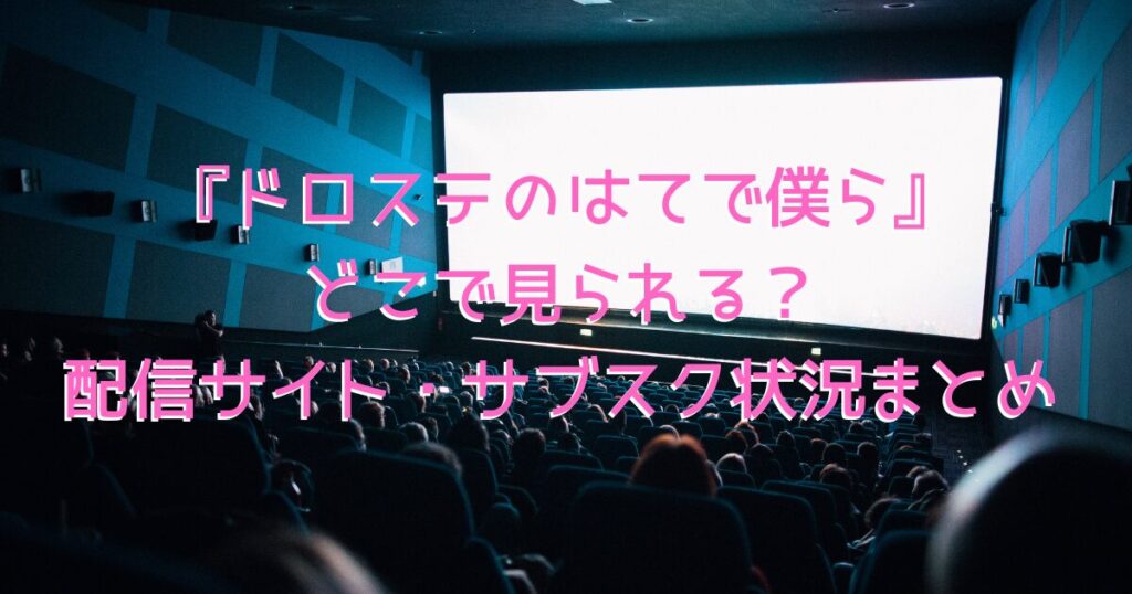 映画館のシアター内（座席とスクリーン）の画像