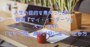 マイ・インターンをイメージした、オフィスのデスクにコーヒーやパソコンが並んでいる画像
