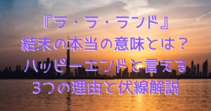 『ラ・ラ・ランドを連想させる夕暮れ（マジックアワー）の画像
