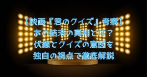 映画をイメージした、クイズ番組のミステリアスなステージの画像